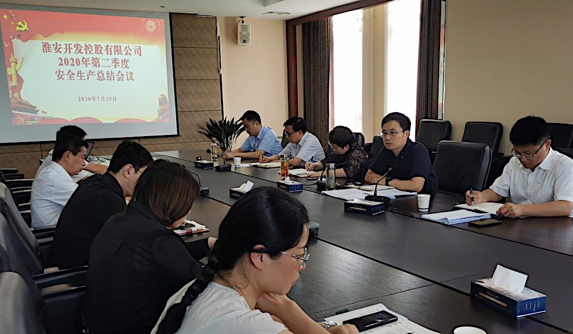 二季度安全會(huì)議.jpg 二季度安全會(huì)議.jpg